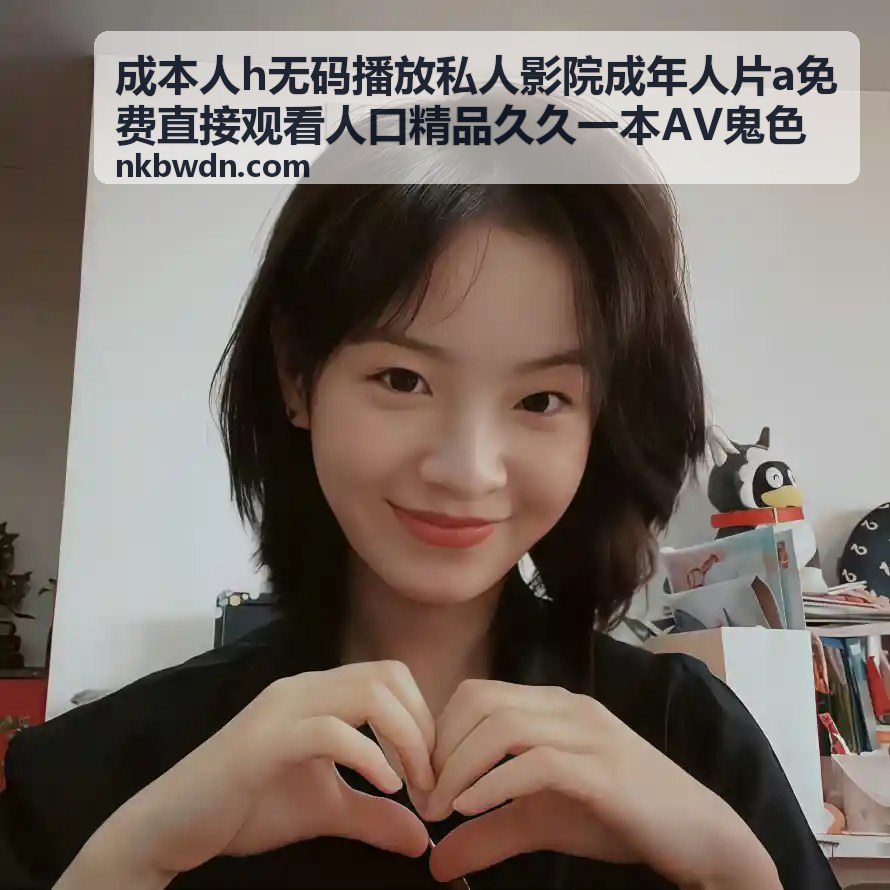 排行第四无码精品影片